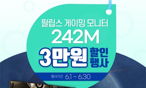 [할인]필립스, 24인치 IPS 평면 144Hz 게이밍 모니터 3만원 할인 행사