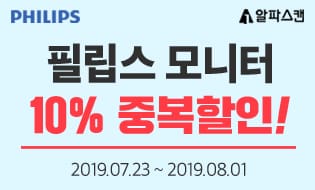 [할인]필립스, 인기 모니터 10% 중복할인 쿠폰 행사