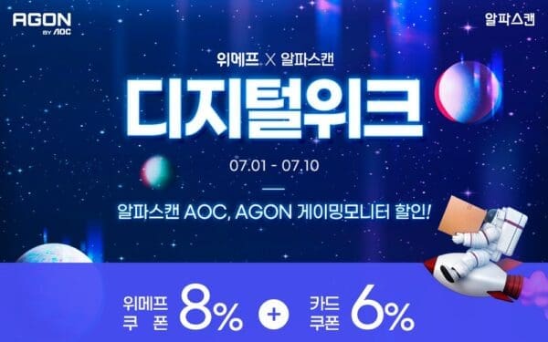 [할인] 알파스캔, 인기 게이밍 모니터 4종 위메프 할인 행사 진행