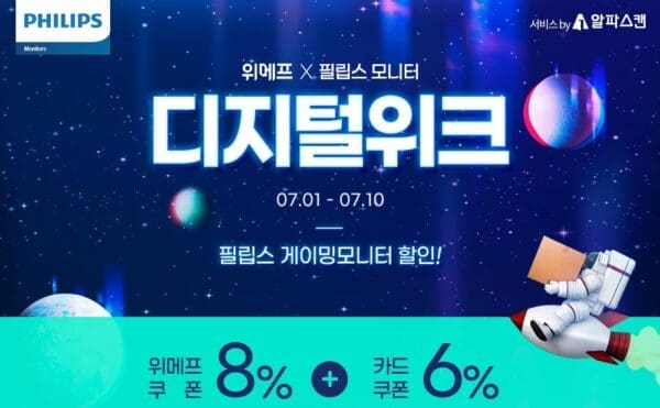[할인] 필립스, 프리미엄 게이밍 모니터 2종 위메프 할인 행사 진행