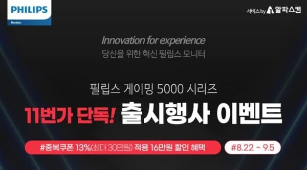 [출시] 필립스, 32인치 QHD 170Hz 게이밍 모니터 신제품 출시