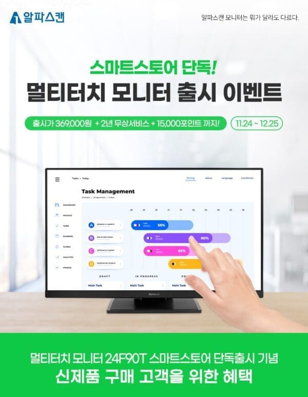 [출시] 알파스캔, 빠르고 부드러운 멀티터치 지원 24인치 터치 모니터 출시