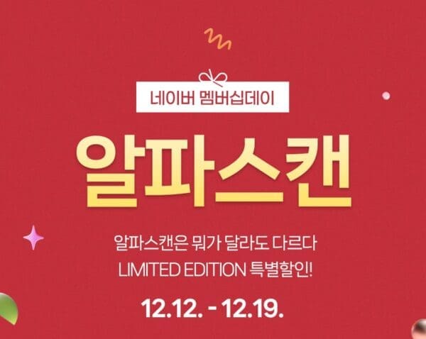 [할인] 알파스캔, 콜라보 한정판 모니터 3종 네이버 멤버십데이 행사