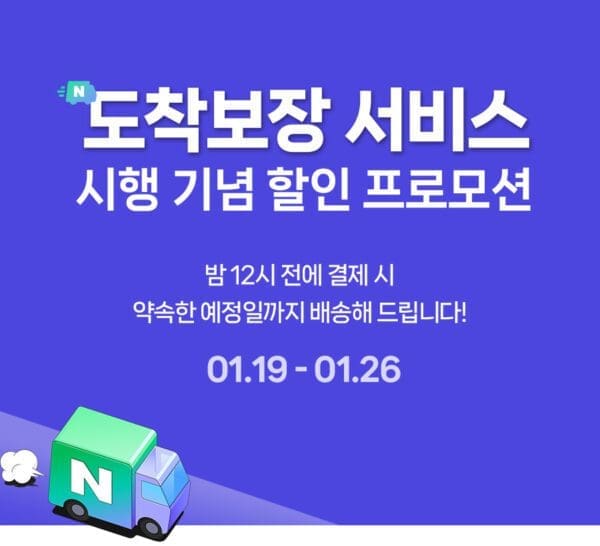 [할인] 알파스캔, ‘도착보장’ 서비스 시행기념 할인 행사 진행