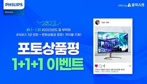 [이벤트] 필립스 모니터, 전 제품 대상 포토 상품평 이벤트 진행
