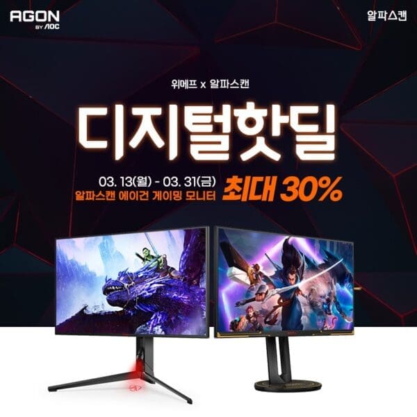 [할인] 알파스캔, 27인치 게이밍 모니터 2종 위메프 할인 행사 진행