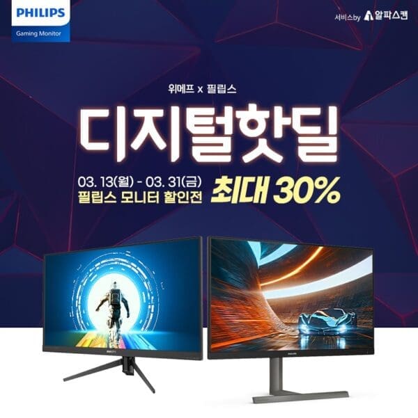 [할인] 필립스, 게이밍 모니터 4종 위메프에서 특가 행사 진행