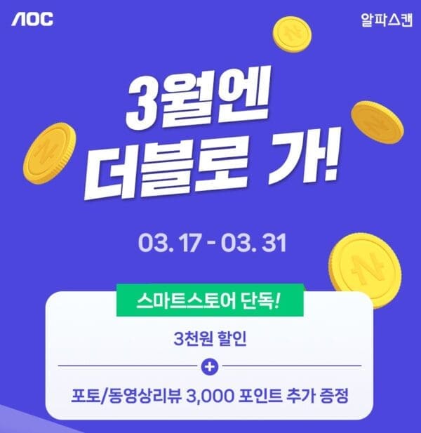 [할인] 알파스캔, 가성비 뛰어난 27인치 사무용 모니터 할인 및 포인트 행사