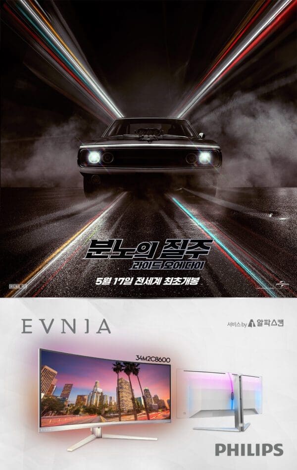 필립스 모니터, 영화 와 파트너십 체결