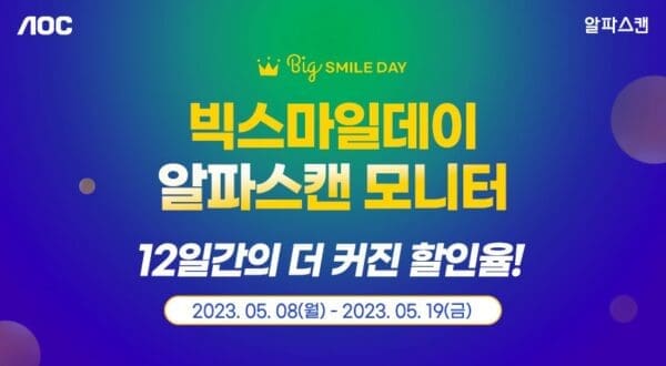 알파스캔, 인기 모니터 18종 최대 44% 할인 행사