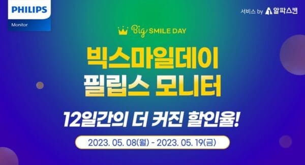 [할인] 필립스, 인기 모니터 15종 빅스마일데이 할인 행사 참여