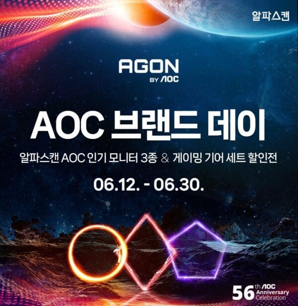 알파스캔, AOC 브랜드 데이 할인 행사 진행