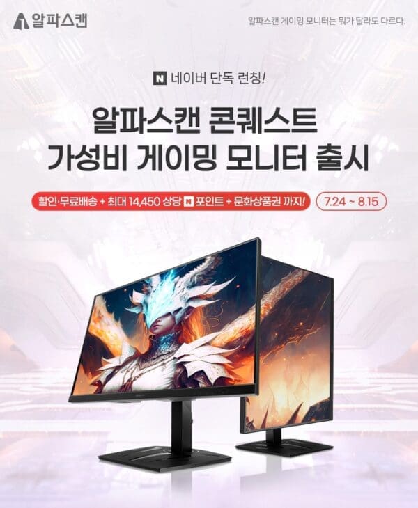 알파스캔, 27인치 IPS 165Hz 가성비 최고 게이밍 모니터 신제품 출시