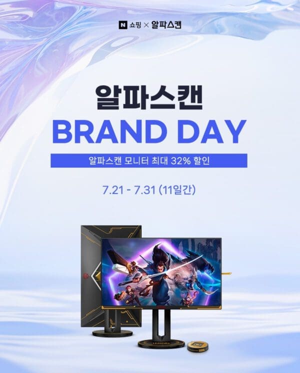 알파스캔, 브랜드데이 인기 모니터 최대 32% 할인 행사 진행