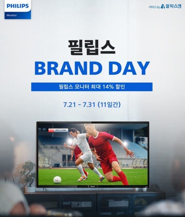 필립스 모니터, 알파스캔 홈페이지 단독 할인 행사 진행