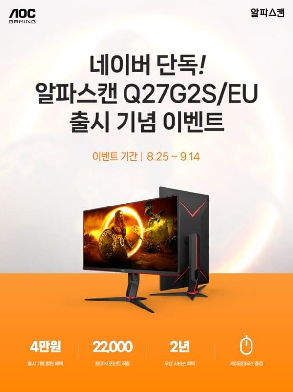 알파스캔, 강력한 성능의 27인치 QHD IPS 165Hz 게이밍 모니터 출시