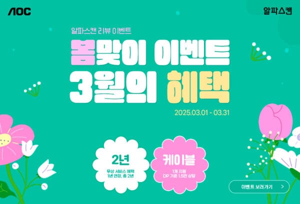 [알파스캔] 3월 포토 상품평 이벤트
