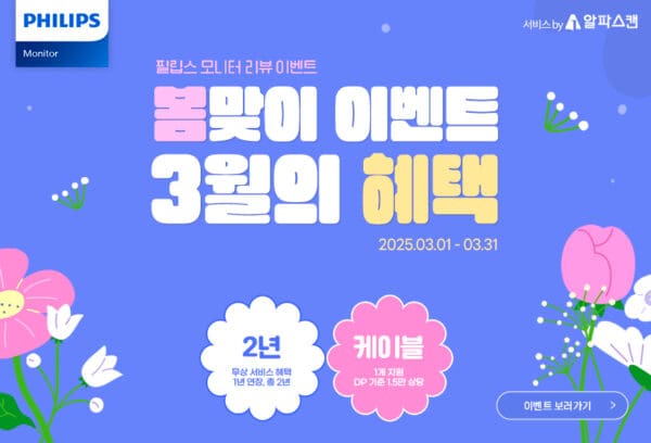 [필립스] 3월 포토 상품평 이벤트