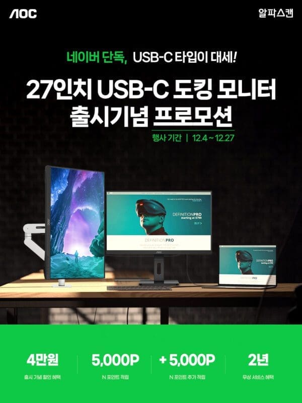 알파스캔, 27인치 QHD USB-C 도킹 모니터 출시기념 행사 진행
