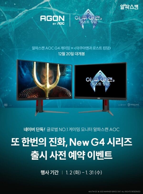 알파스캔, 180Hz IPS 게이밍 모니터 G4 신제품 출시 행사 진행