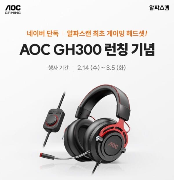 알파스캔, 뛰어난 성능과 디자인의 게이밍 헤드셋 출시행사 진행