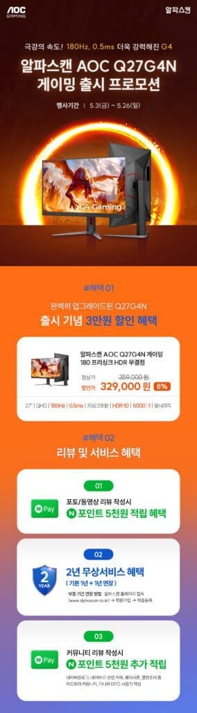 알파스캔, 27인치 QHD 180Hz 가성비 게이밍 모니터 출시 행사 진행