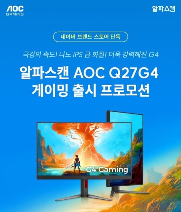 알파스캔, Fast IPS 27인치 QHD 180Hz 게이밍 모니터 Q27G4
