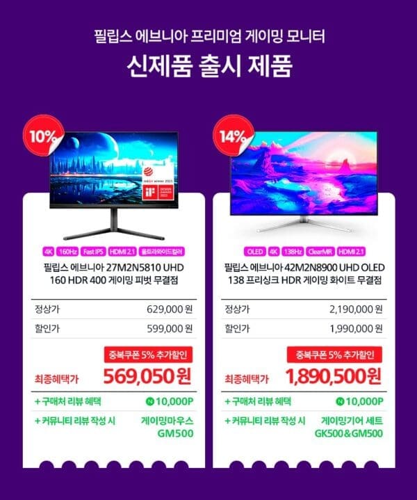 필립스, 4K UHD 게이밍 모니터 신제품 2종 출시 기념 행사 진행