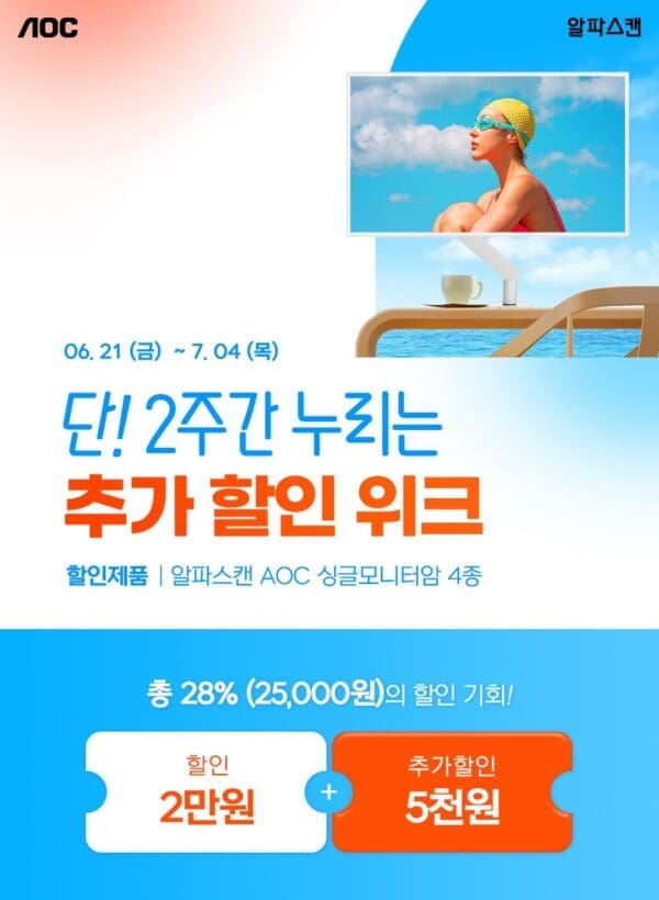 알파스캔, 화제의 컬러 모니터암 4종 28% 할인 행사 진행
