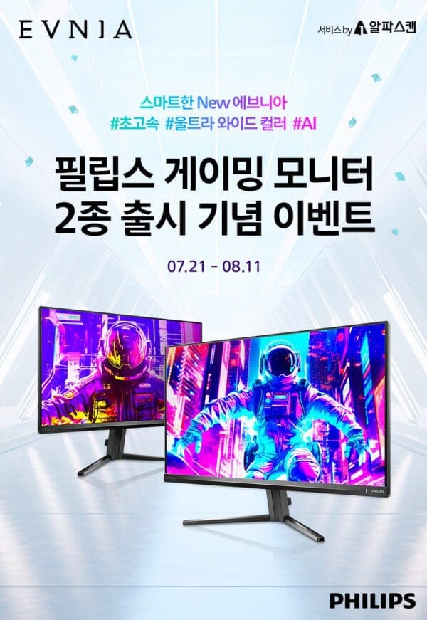 필립스, Fast IPS 180Hz 가성비 게이밍 모니터 2종 출시기념 행사 진행