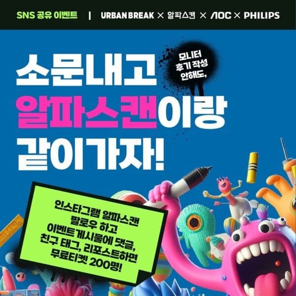 알파스캔, 아트 페스티벌 ‘어반브레이크 2024’ 행사에 모니터 협찬