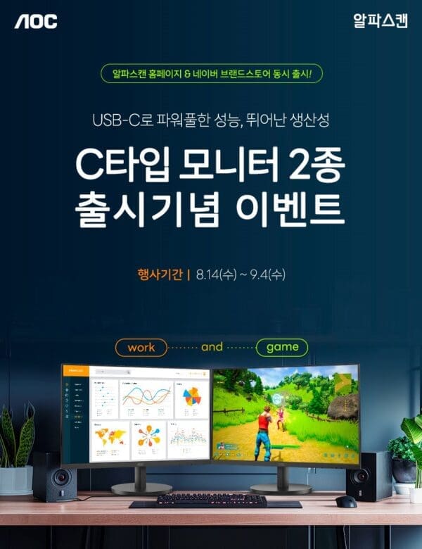 알파스캔, 노트북 충전이 가능한 USB C타입 탑재 LG IPS 모니터 출시 행사 진행