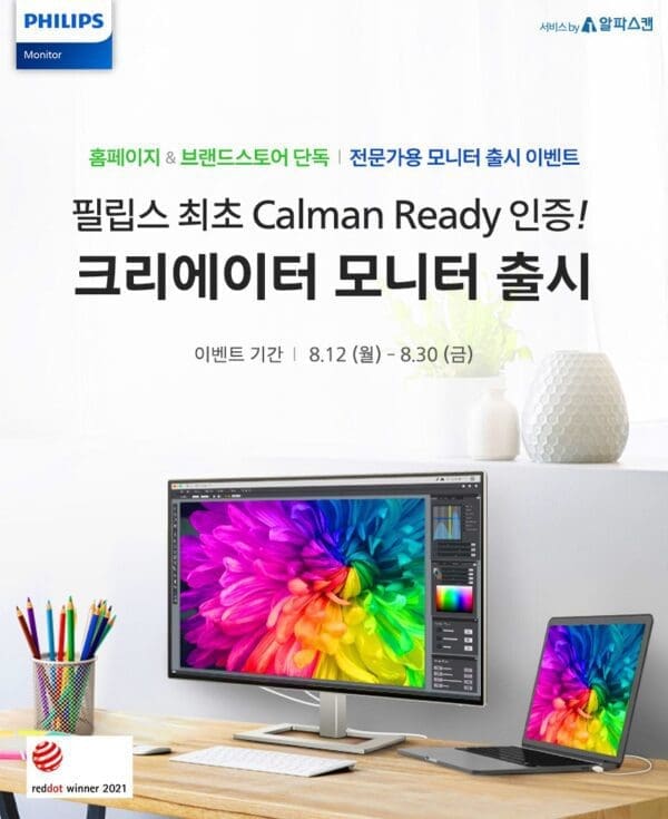 필립스, IPS 블랙 패널 적용 27인치 4K 전문가용 모니터 출시 행사 진행