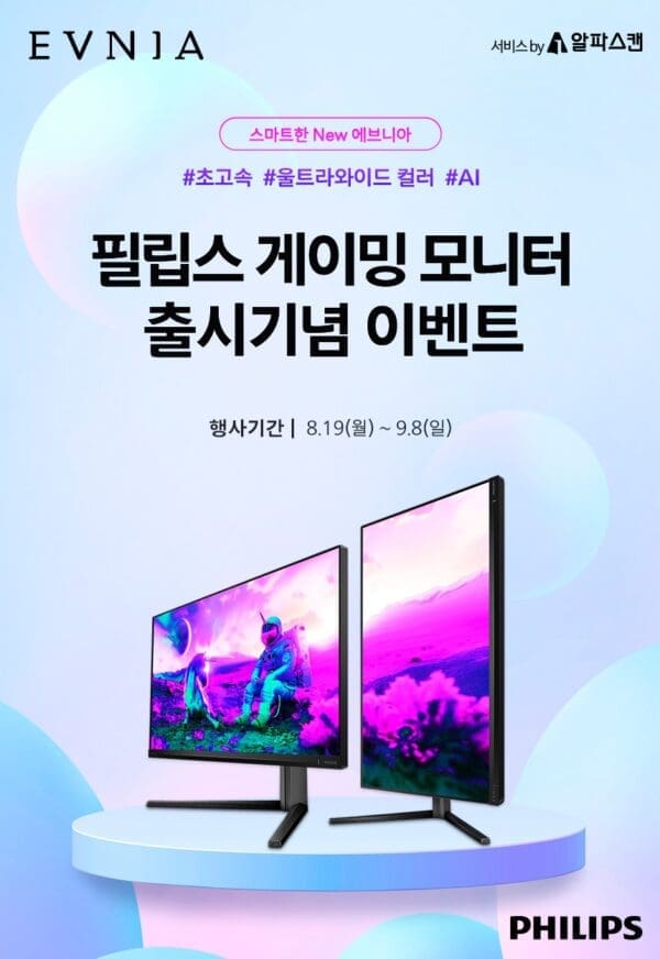 필립스, 화질이 뛰어난 Fast IPS 180Hz 피벗 게이밍 모니터 출시 행사