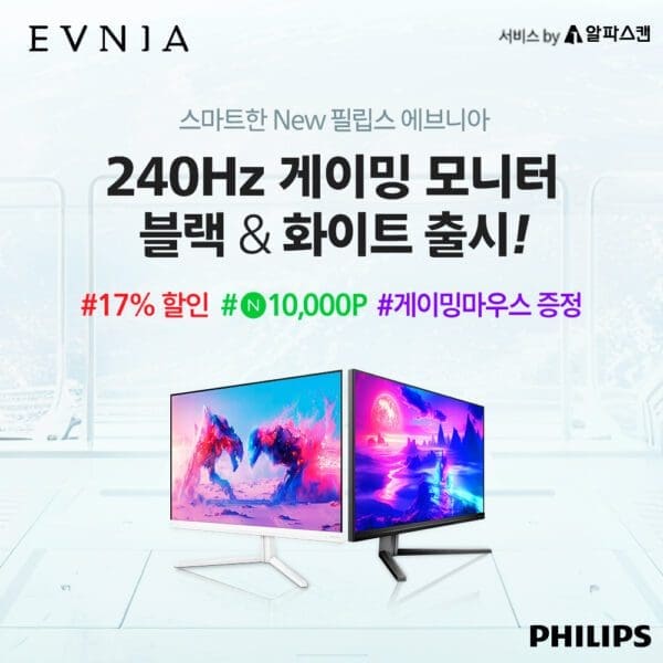 필립스, 27인치 QHD 240Hz 게이밍 모니터 2종 출시기념 행사 진행