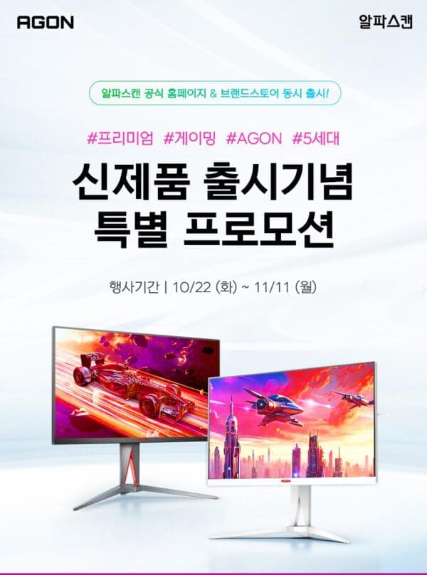 알파스캔, 27인치 QHD 에이건 프리미엄 게이밍 모니터 출시 행사 진행