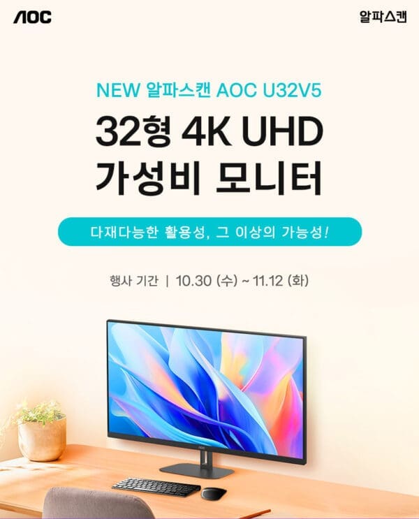 알파스캔, 32인치 UHD 가성비 모니터 신제품 출시 행사 진행