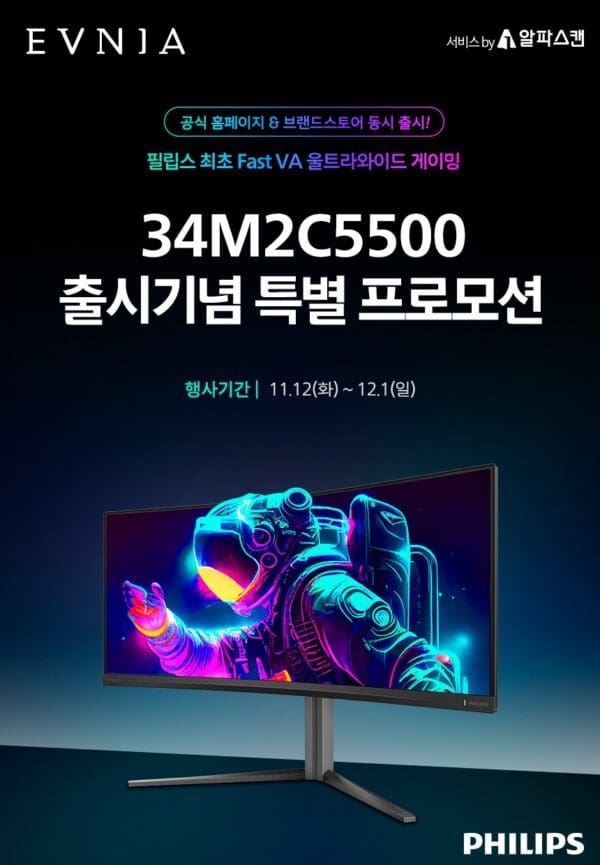 필립스, Fast VA 34인치 180Hz 게이밍 모니터 출시 행사 진행