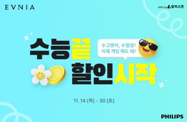 필립스, 수험표 인증시 에브니아 게이밍 모니터 전 제품 할인 혜택 제공