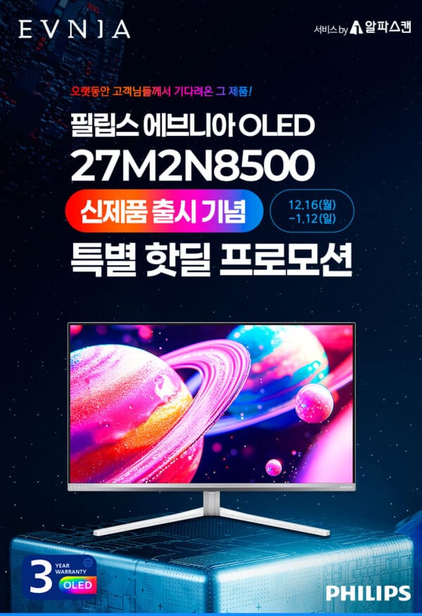 필립스, 27인치 올레드 360Hz 게이밍 모니터 출시기념 행사 진행