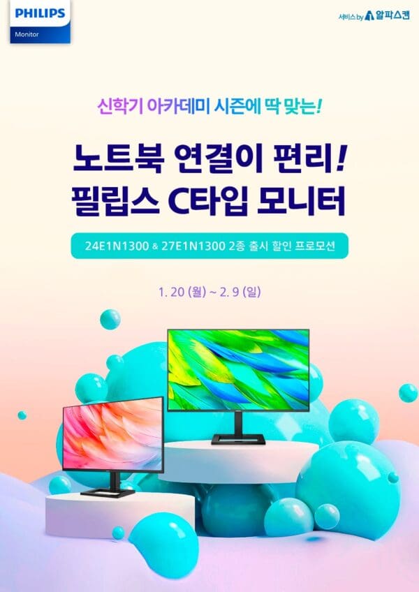 필립스, 노트북용으로 최적화된 USB C타입 모니터 출시 행사 진행
