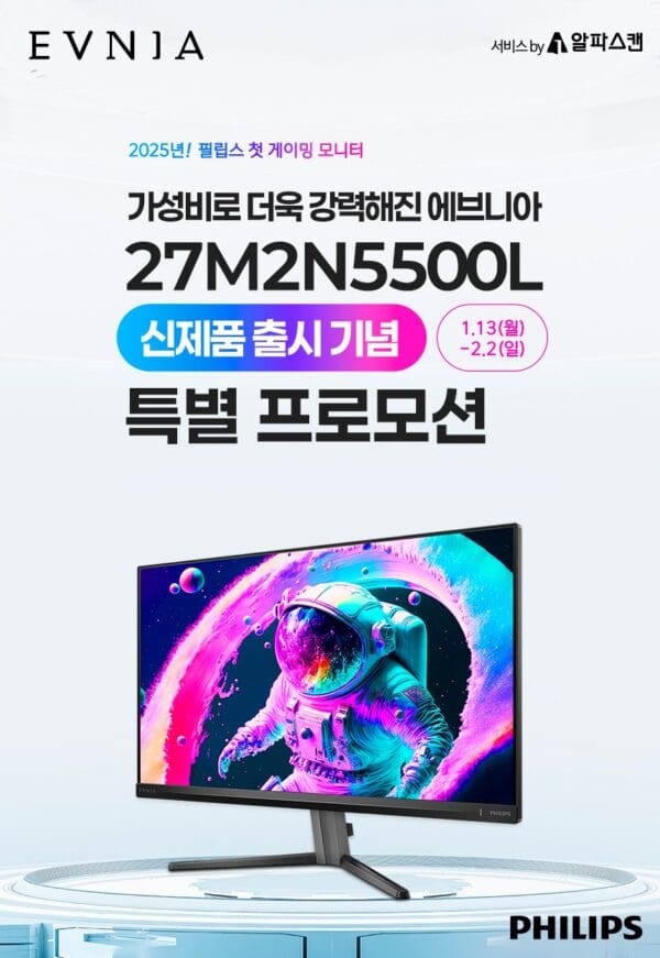 필립스, 에브니아 27인치 QHD 180Hz 게이밍 모니터 출시행사 진행