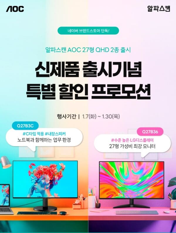 알파스캔, 4면 보더리스 27인치 QHD 모니터 신제품 2종 출시 행사 진행