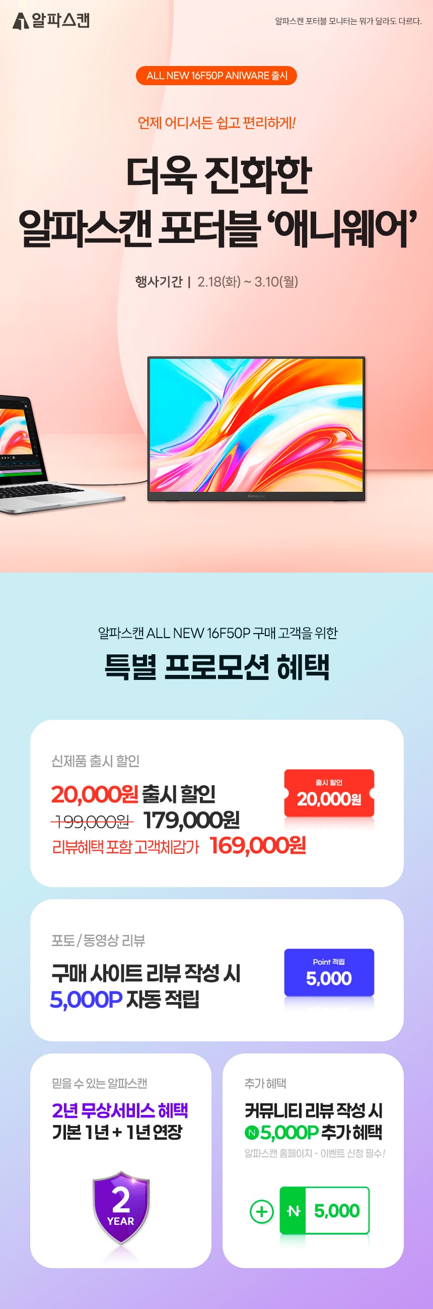 16F50P 출시행사 1