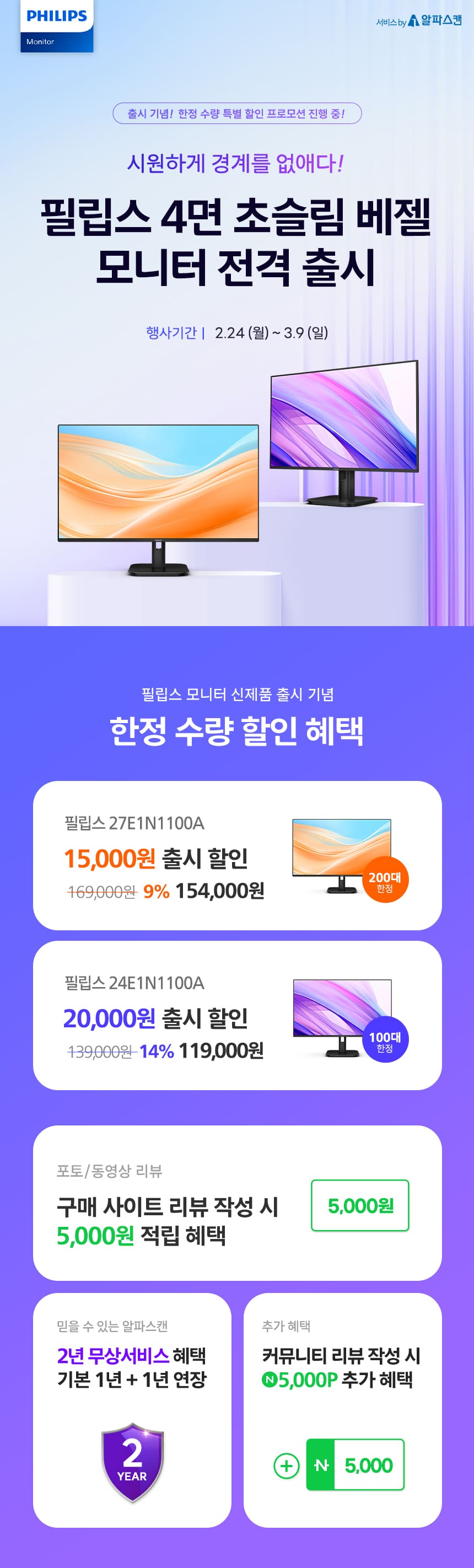 2427E1N1100A 출시행사