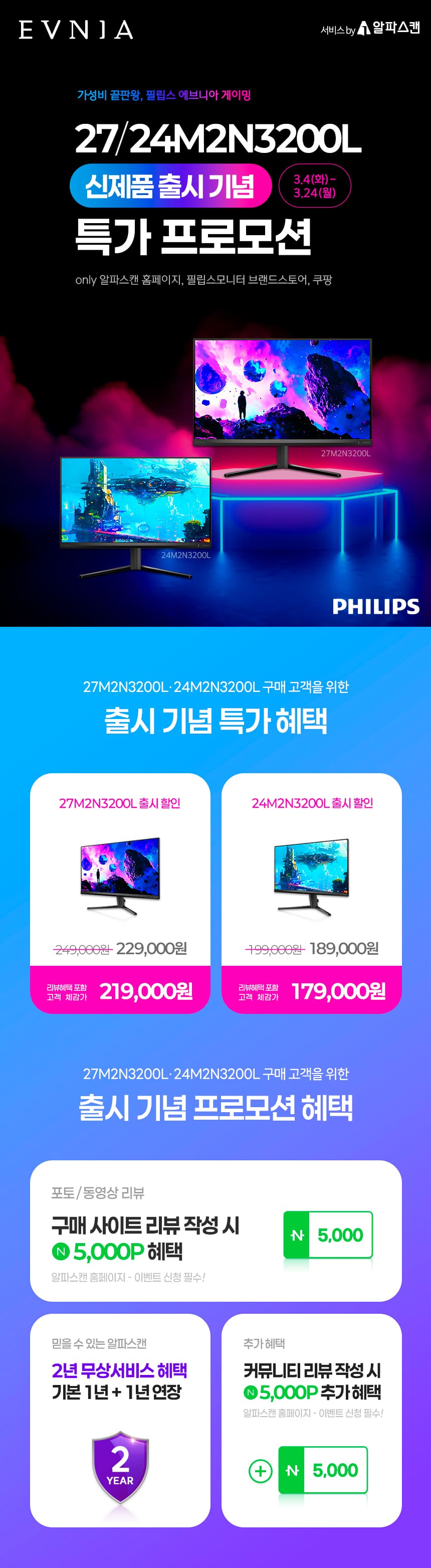 24M2N3200L 27M2N3200L 출시행사