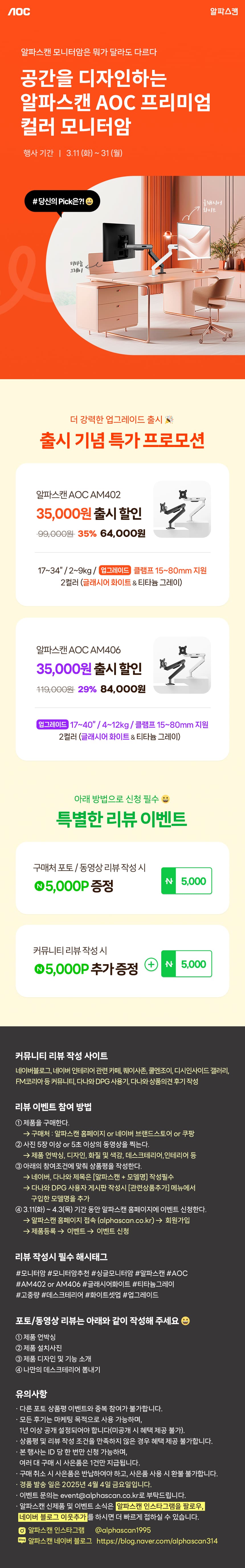 AOC AM402406 출시행사 01
