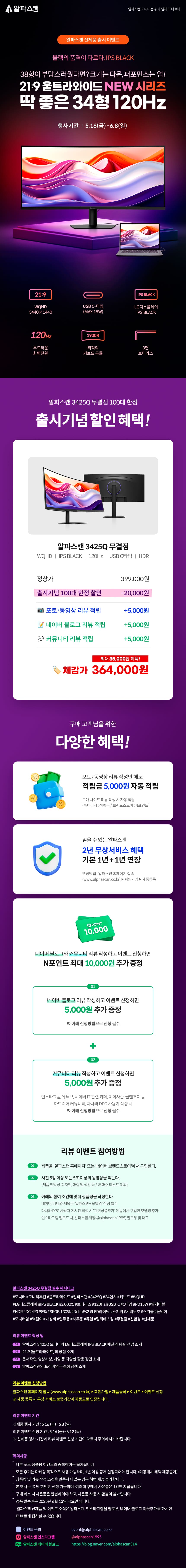 3425Q 출시행사