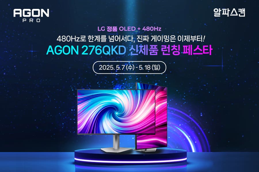 AG276QKD 출시행사 cut