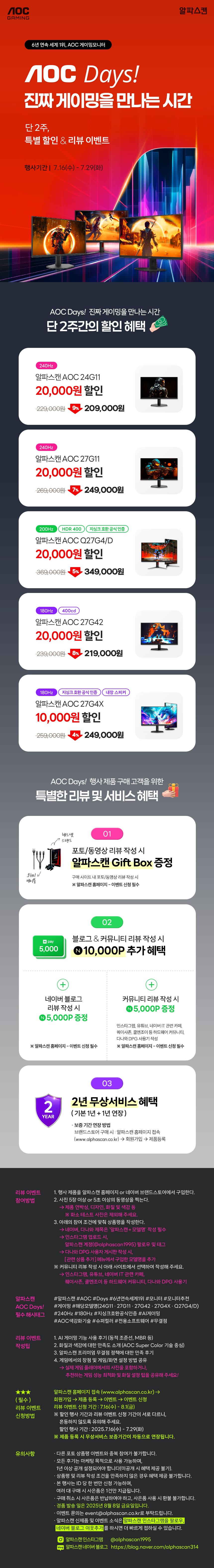 AOC Days 할인행사 250715